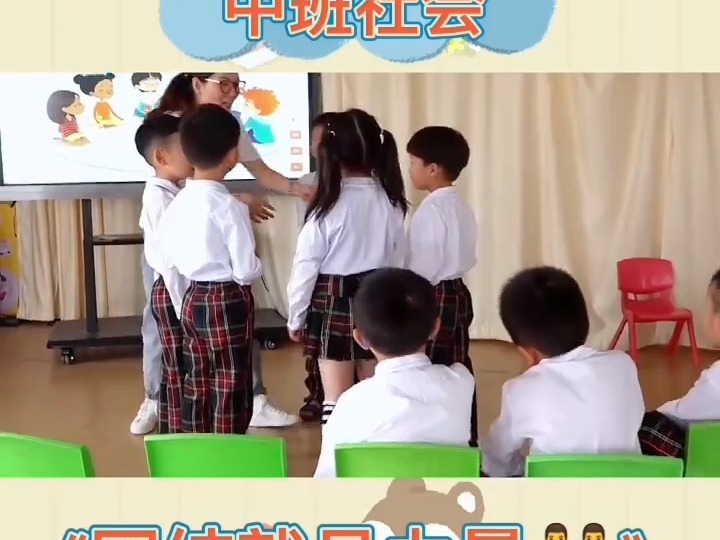 幼儿园公开课中班社会《好朋友一起》幼儿园公开课课件 幼儿园公开课教案 幼儿园公开课课件 幼师 幼儿园公开课中班社会哔哩哔哩bilibili