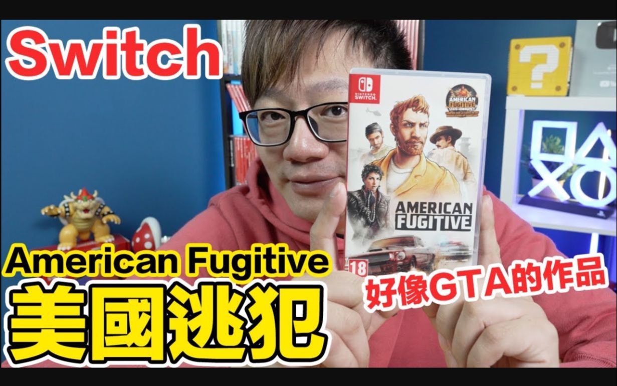 [图]【Switch】好玩吗？颇像GTA的游戏！《美国逃犯 American Fugitive》 by 羅卡Rocca