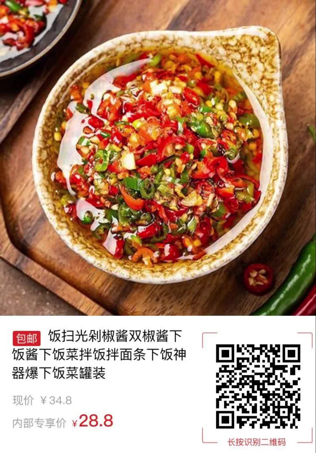 饭扫光剁椒酱双椒酱下饭酱下饭菜拌饭拌面条下饭神器爆下饭菜罐装3619