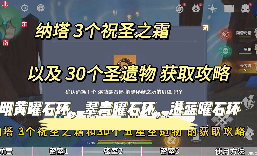 纳塔 3个祝圣之霜和30个圣遗物 获取攻略,明黄曜石环,翠青曜石环,湛蓝曜石环手机游戏热门视频