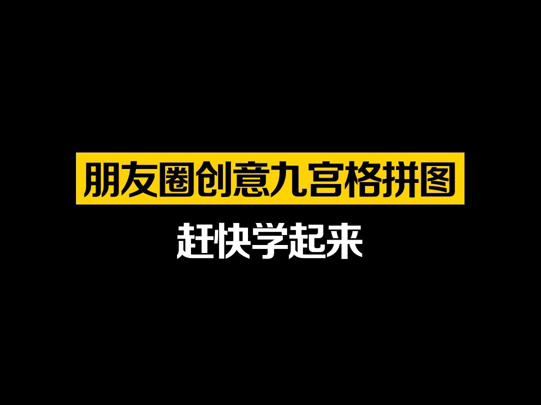 十一假期拍了好看的照片,这样发圈,高级感满满哔哩哔哩bilibili