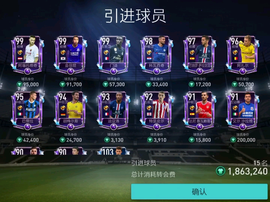 fifa足球世界集卡第15期卡王是104阿扎尔