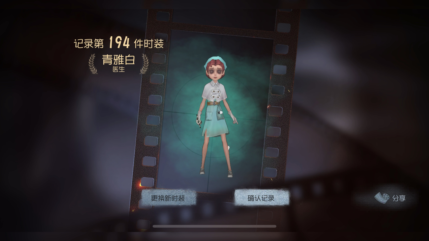 第五人格医生青雅白
