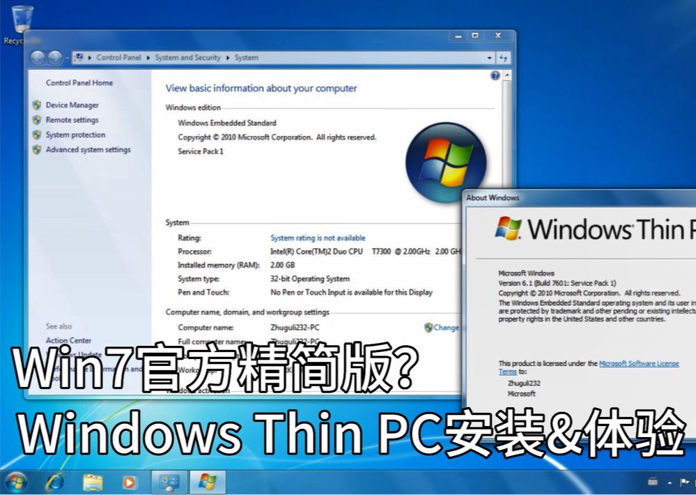 Win7官方精简版?Windows Thin PC安装&体验哔哩哔哩bilibili