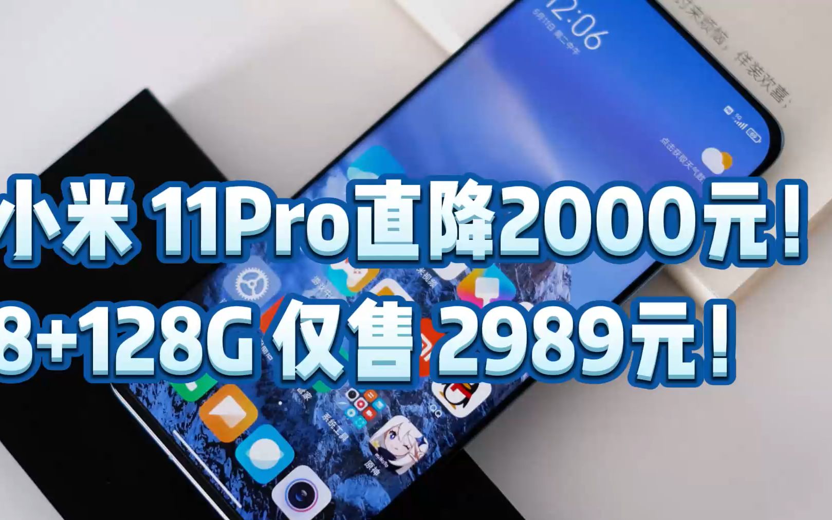 小米 11Pro直降2000元!8+128G 仅售 2989元!哔哩哔哩bilibili