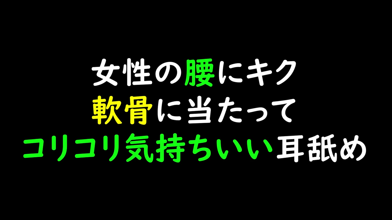 【Yulo】(女性向)会让女生的腰颤抖 令人舒服的舔耳/女性の腰にキク软骨に当たってコリコリ気持ちいい耳舐め哔哩哔哩bilibili