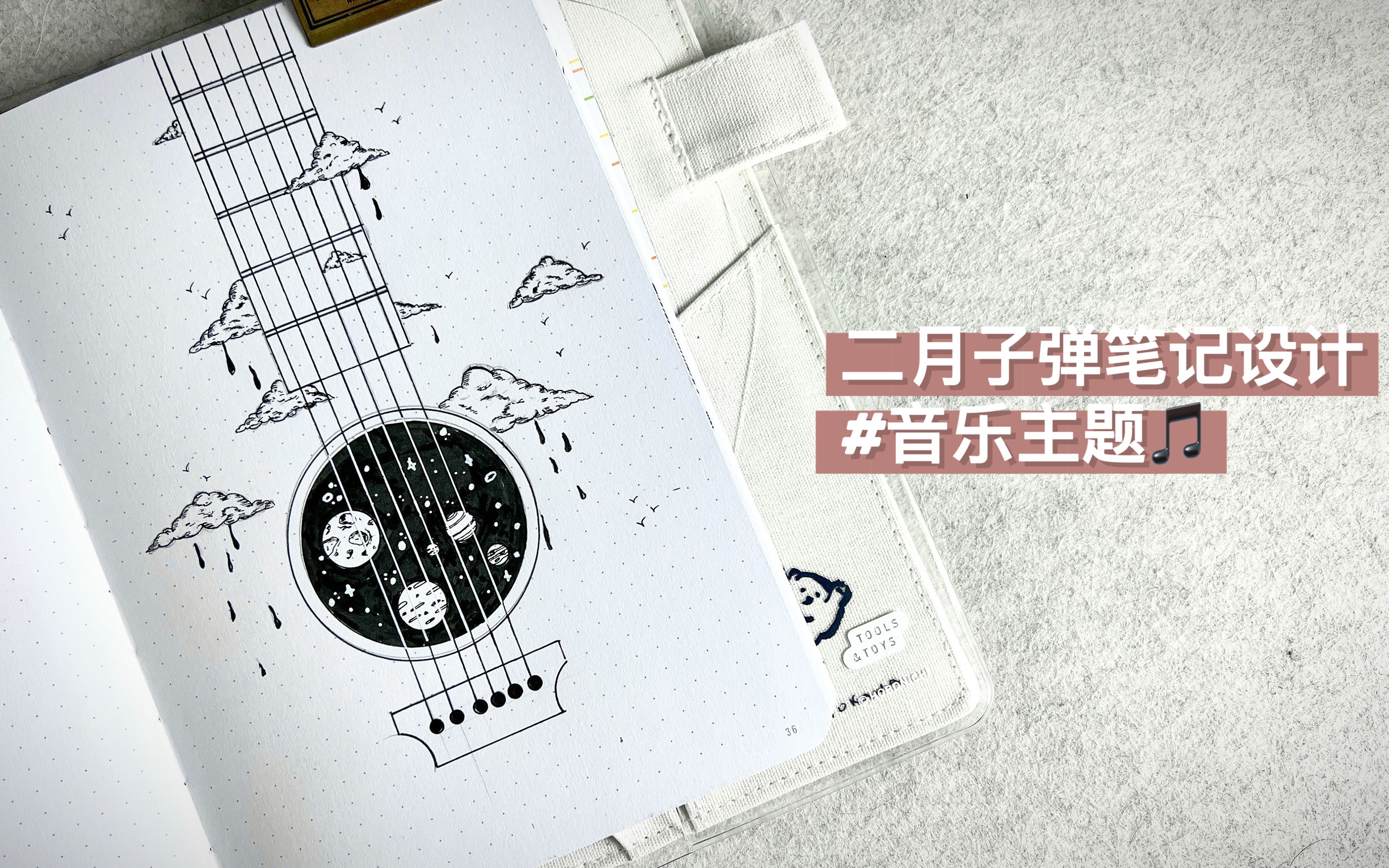 【2月子弹笔记】黑白音乐主题BUJO排版设计|bullet journal|手绘子弹笔记哔哩哔哩bilibili