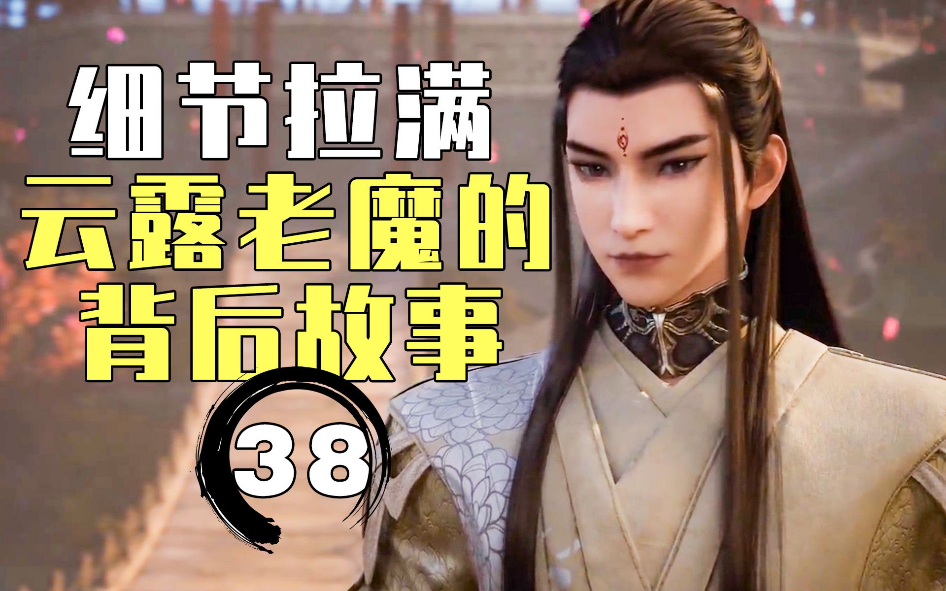 董萱儿与云露老魔上线,动画改编与小说的区别【凡人修仙传第38集】