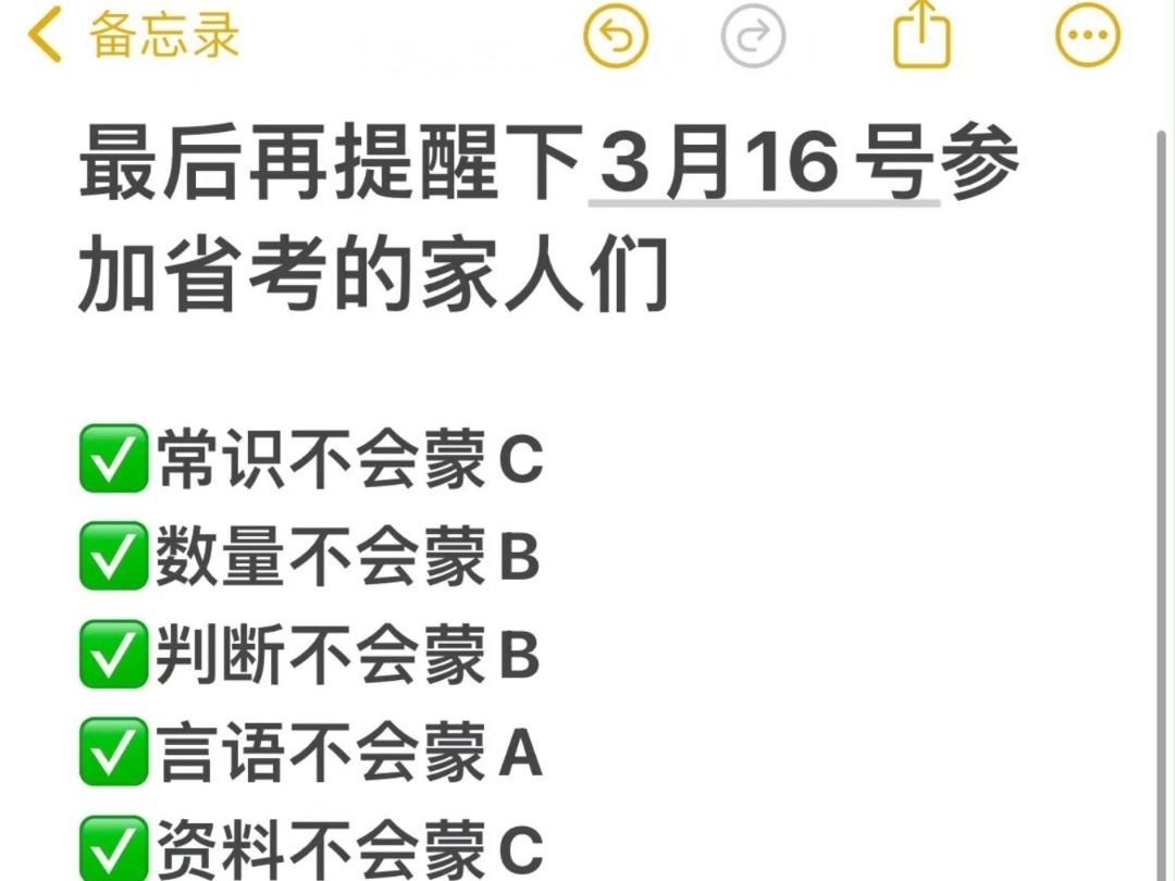 蕞后再提醒下3月16号参加省考的家人们哔哩哔哩bilibili