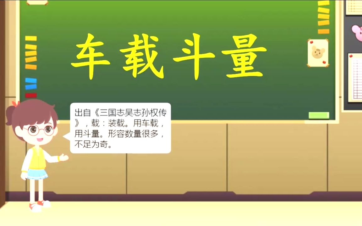 三国时,使者一席话令曹丕态度从傲慢变为赞赏.成语故事车载斗量哔哩哔哩bilibili