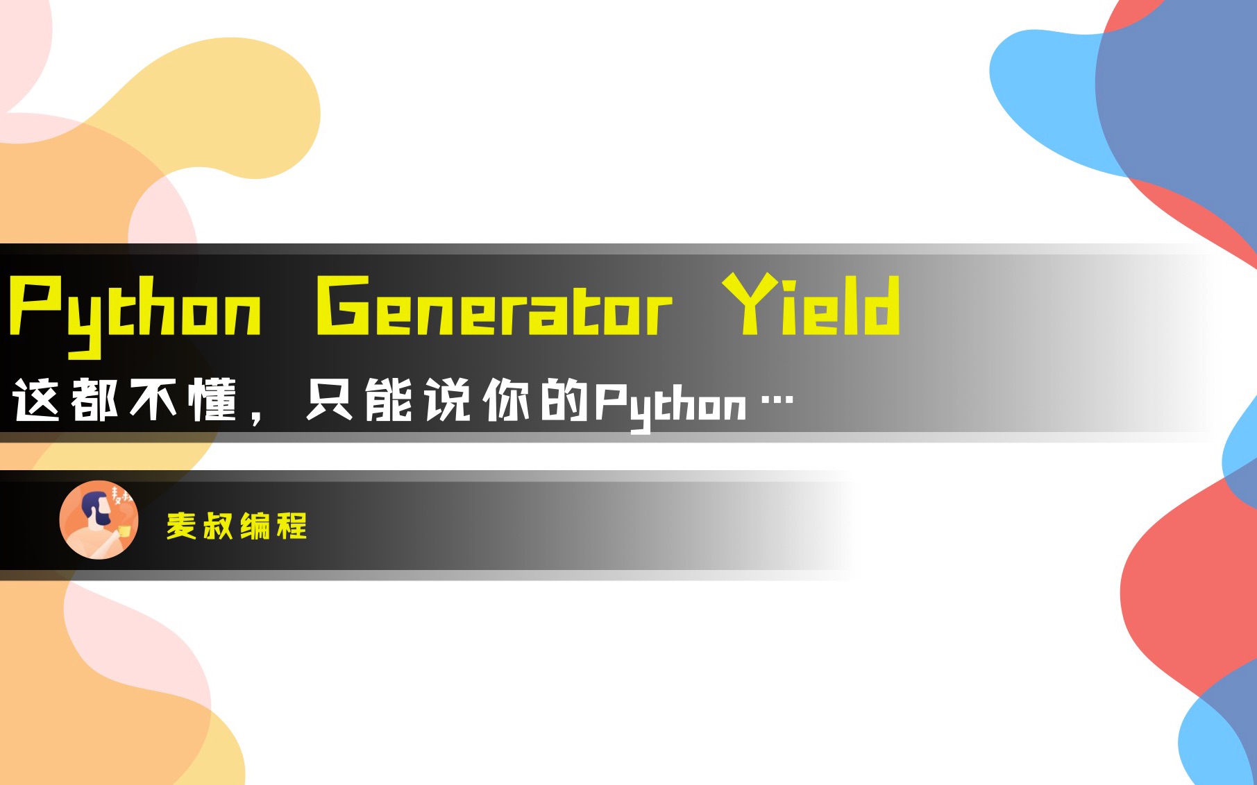 [图]Python Generator Yield