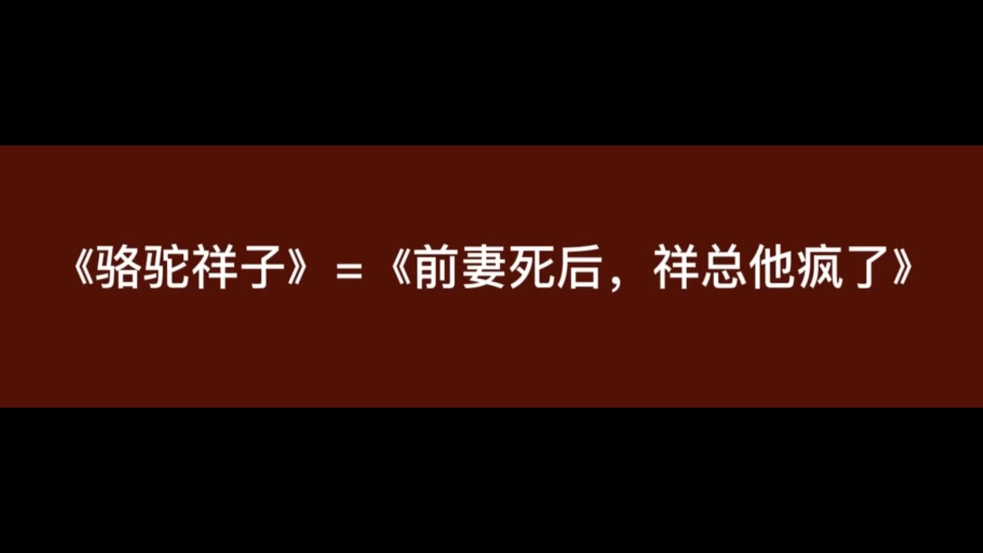 书名大改造!名著秒变爆款标题哔哩哔哩bilibili