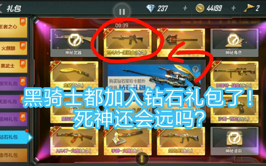 cf更新礼包|CF手游钻石礼包奖励更新，98K-黑骑士你拿到了吗？