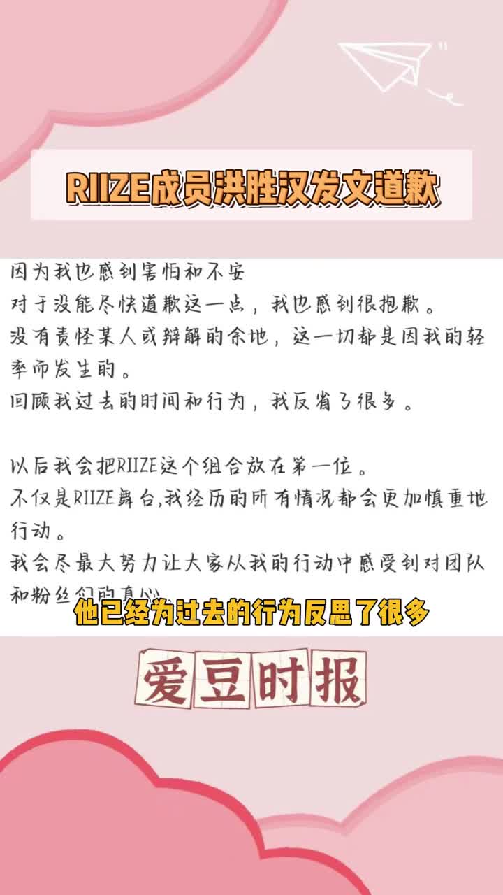 #洪胜汉发文道歉 这放在整个#kpop爱豆 界也是非常炸裂的!#RIIZE #SM新男团哔哩哔哩bilibili