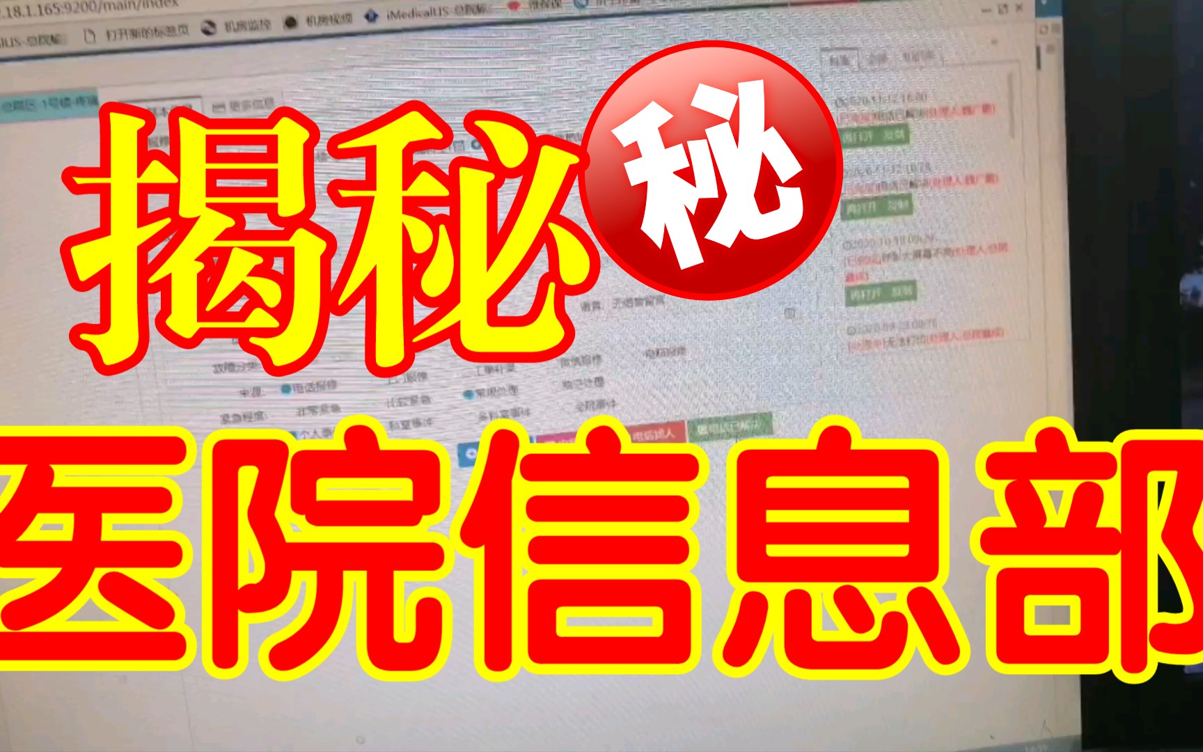 三线城市三甲医院信息部的日常工作之接电话处理问题哔哩哔哩bilibili