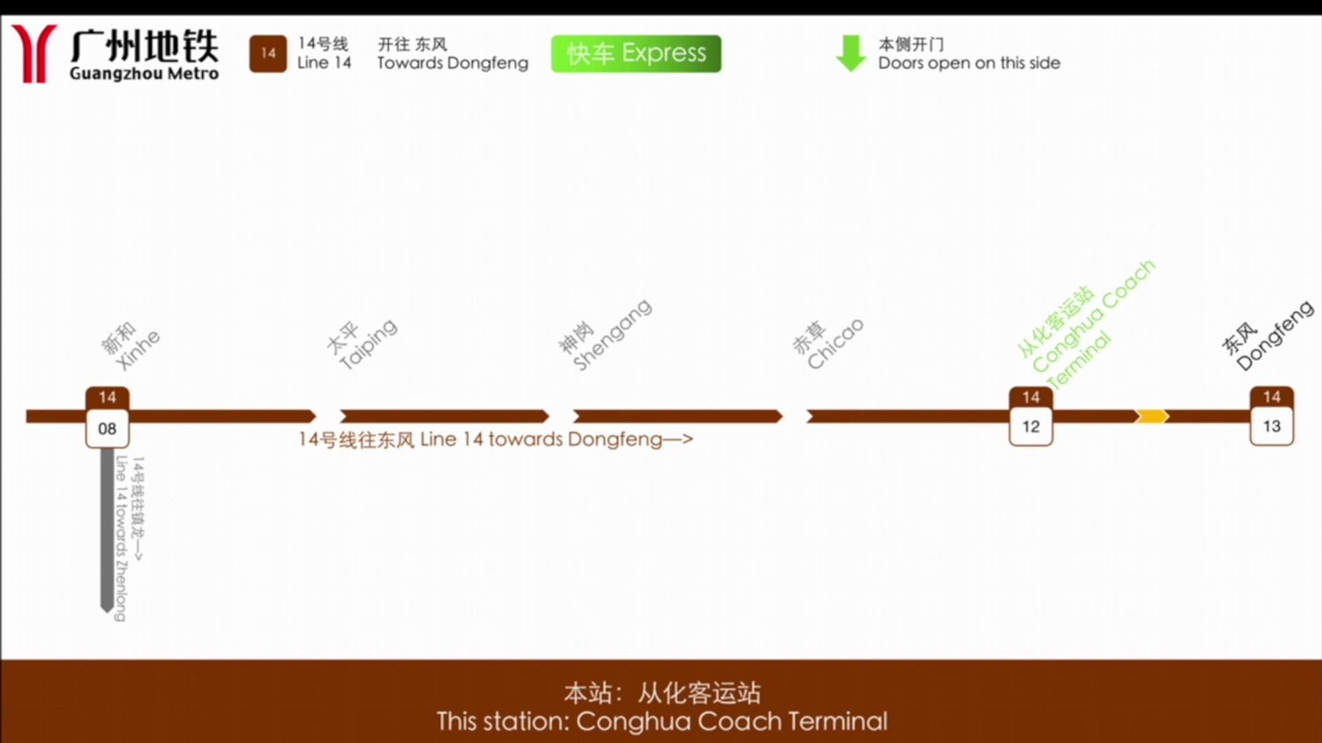 「自制」当你用PPT给广州地铁做了个LCD#2——广州地铁14号线(嘉禾望岗东风)哔哩哔哩bilibili