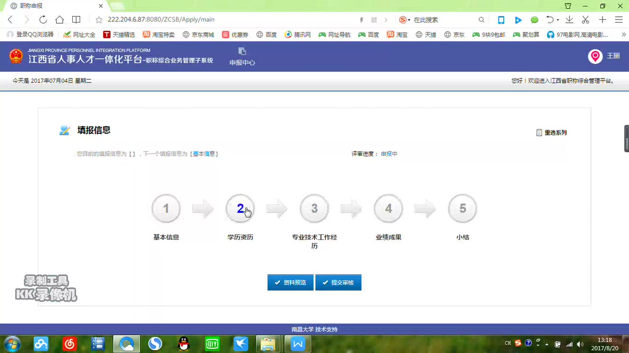 2018江西省职称管理系统个人申报评审演示视频哔哩哔哩bilibili