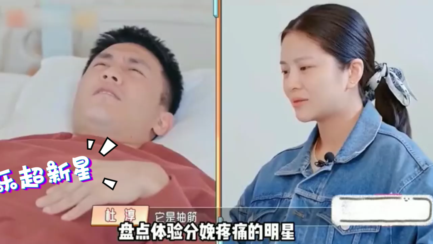 男明星体验分娩图片