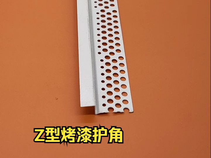 Z型烤漆护角 Z型护角线条 Z形金属护角线条 Z形边角,Z形边角护角,Z形修边角,室内吊顶凹槽线条 石膏板分层条哔哩哔哩bilibili