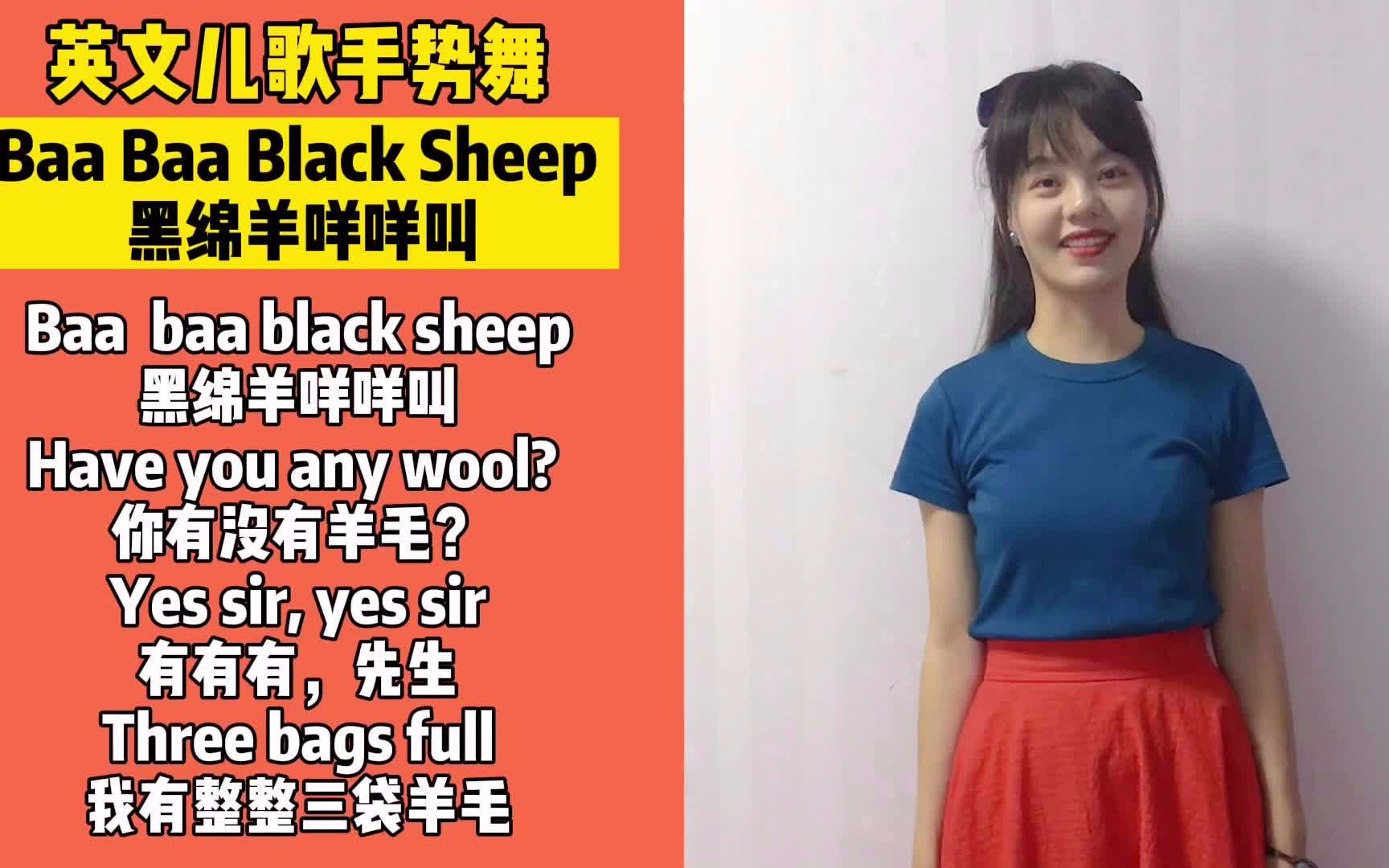 英文动物儿歌:Baa BaaBlac Sheep,黑绵羊咩咩叫哔哩哔哩bilibili