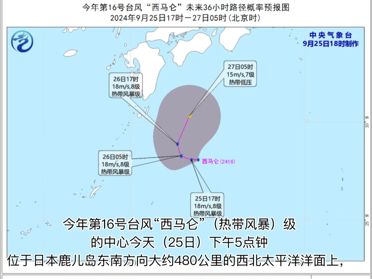 【台风预报】今年第16号台风“西马仑”生成,趋向日本,对我国无影响哔哩哔哩bilibili