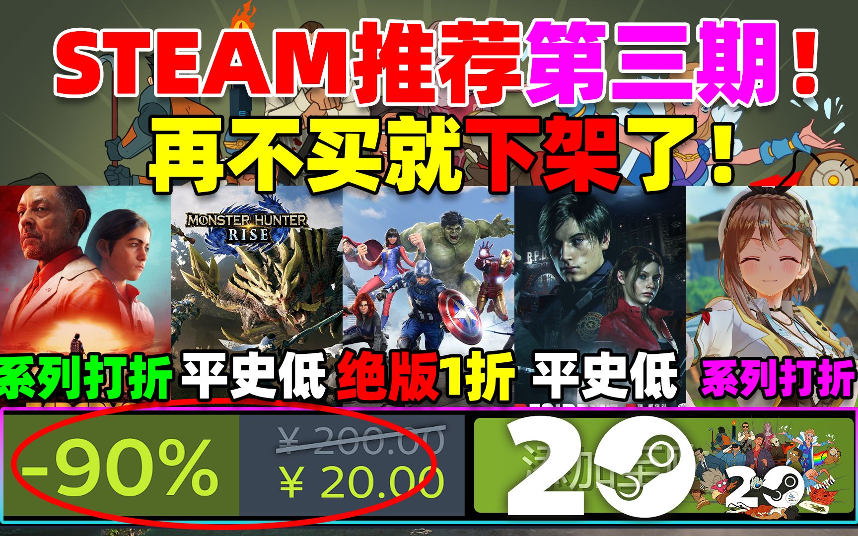 Steam20周年第三期!即将下架!《漫威复仇者》骨折新史低!22款新史低/史低游戏推荐!看看你还有那些没入手吧!单机游戏热门视频