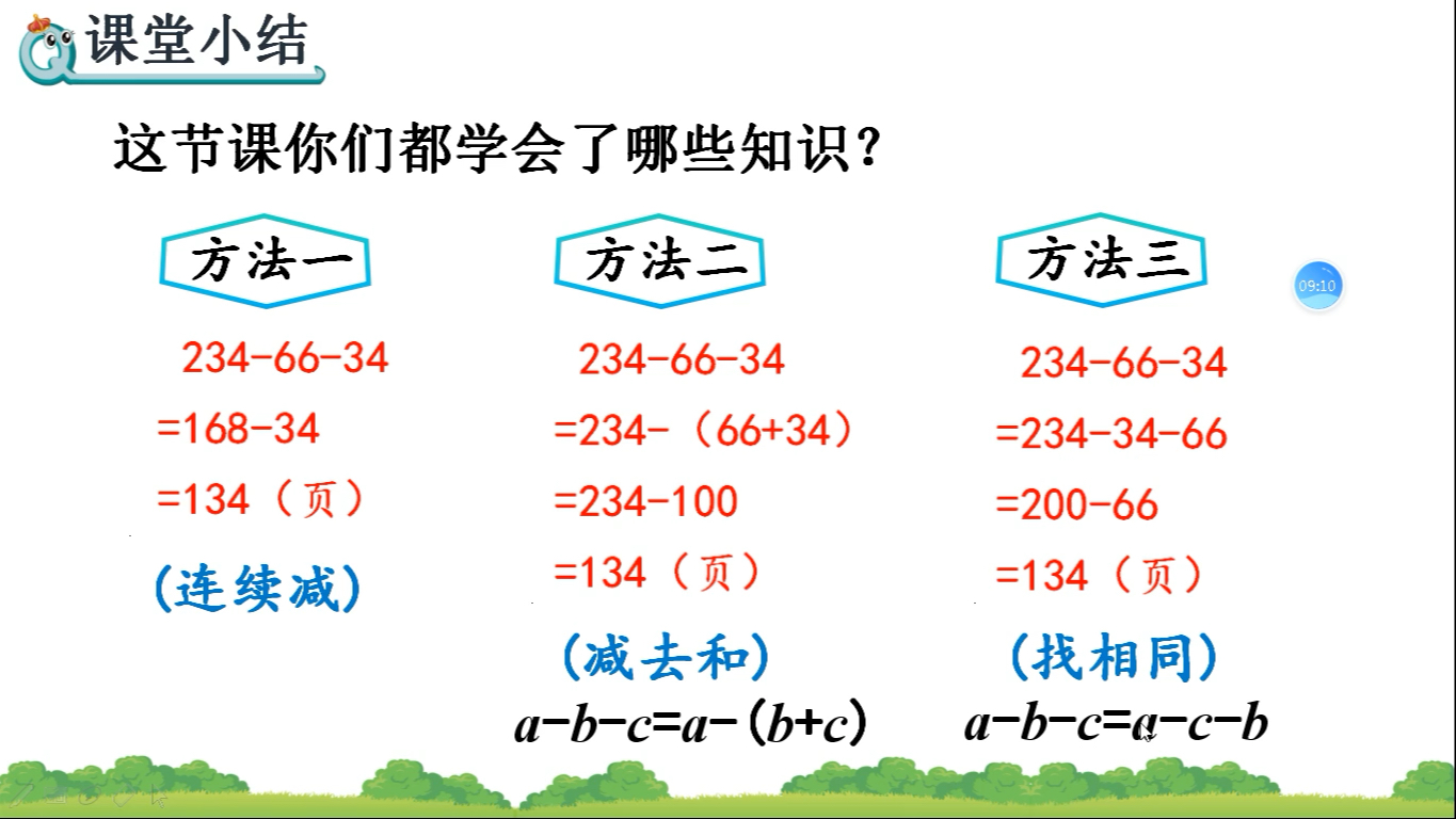 减法的简便运算微课堂哔哩哔哩bilibili