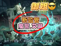 Download Video: 新监管，艾琳