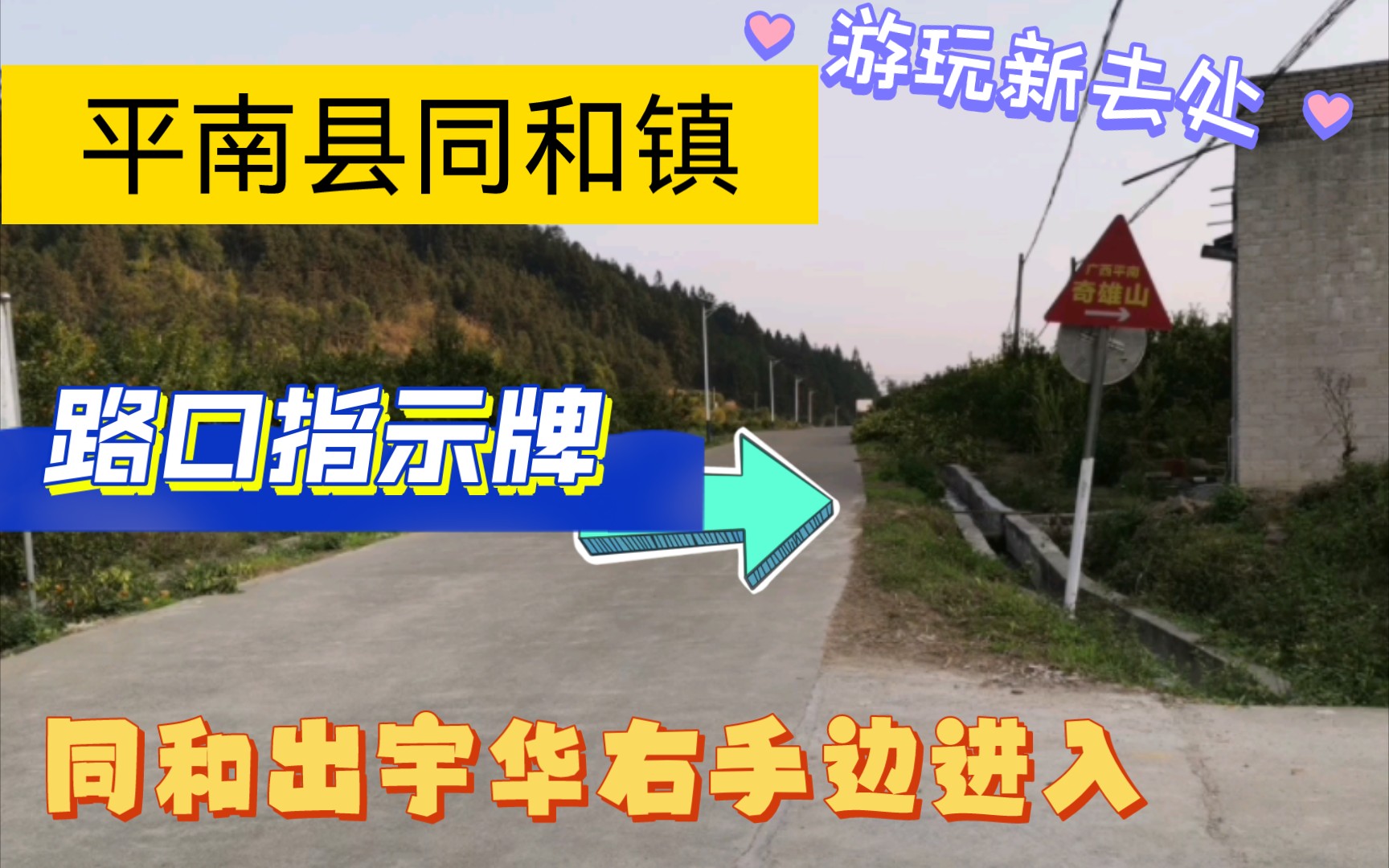 平南县同和镇新去处:奇雄山.还在建设中哔哩哔哩bilibili