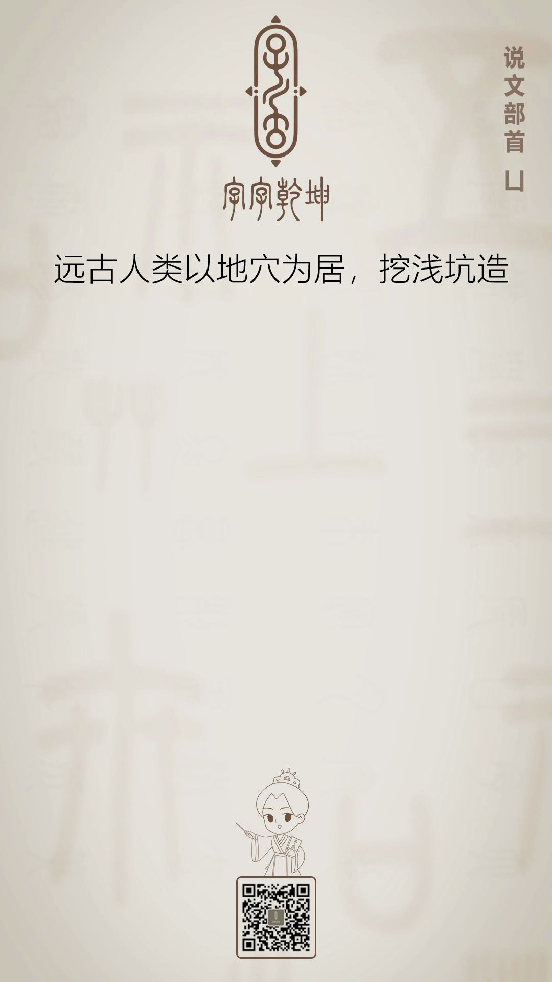 [图]23、《说文解字》540部首【凵】kǎn