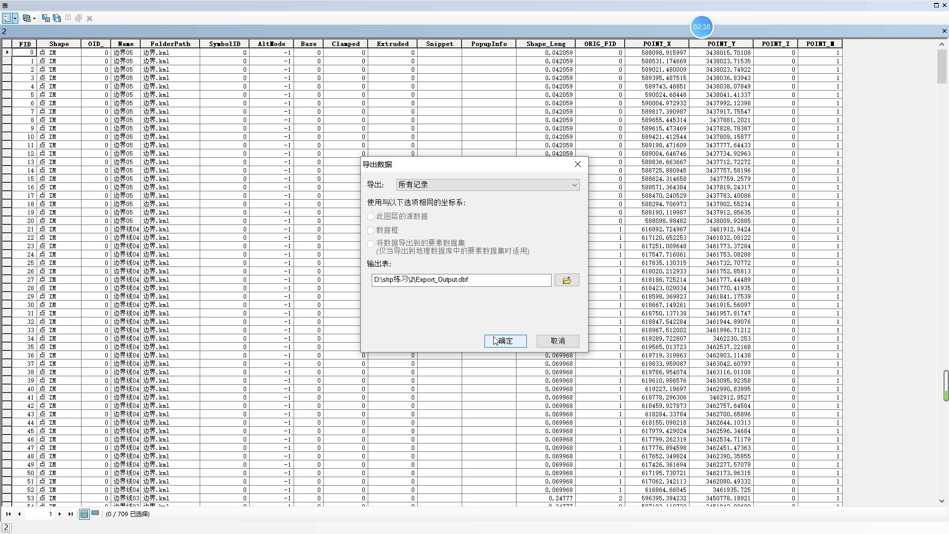 arcgis-kml文件转shp并导出属性表