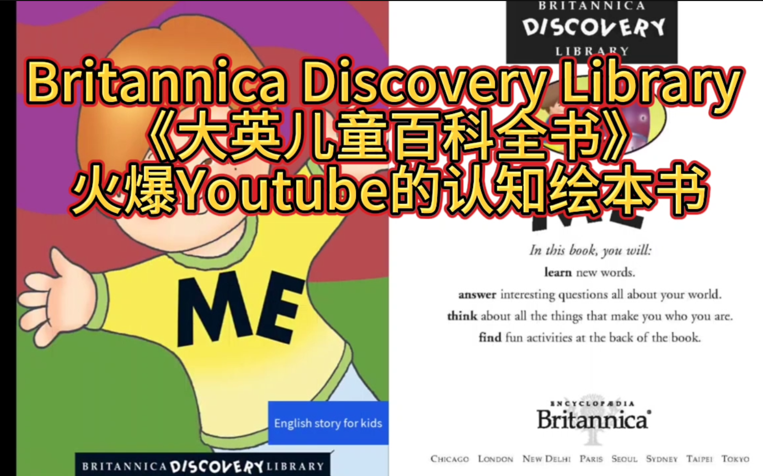 [图]Britannica Discovery Library 《大英儿童百科全书》火爆YouTube的认知绘本书-趣味英语启蒙