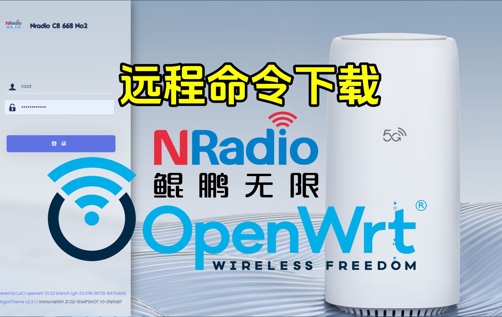 远程命令下载 | OpenWRT玩法教程 | 鲲鹏5GCPE哔哩哔哩bilibili