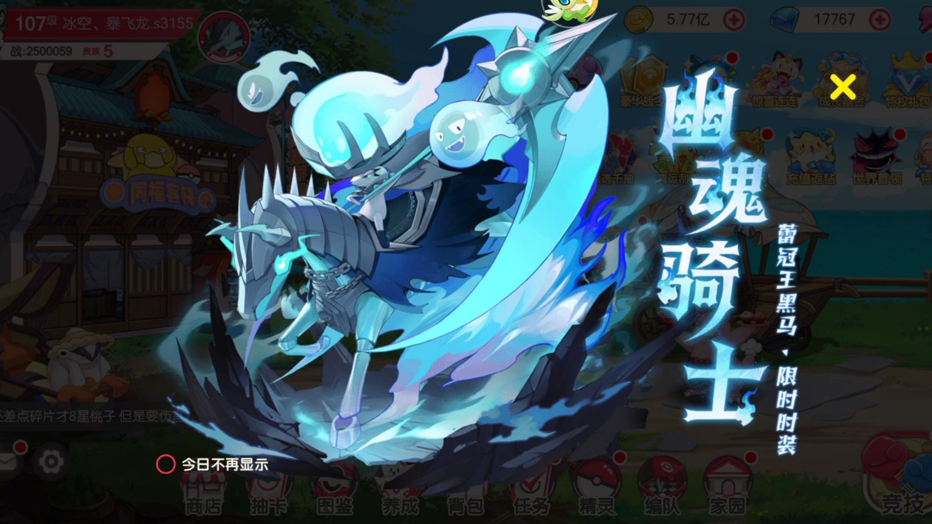 中秋魂匣来袭~黑马蕾冠王新皮肤登场!