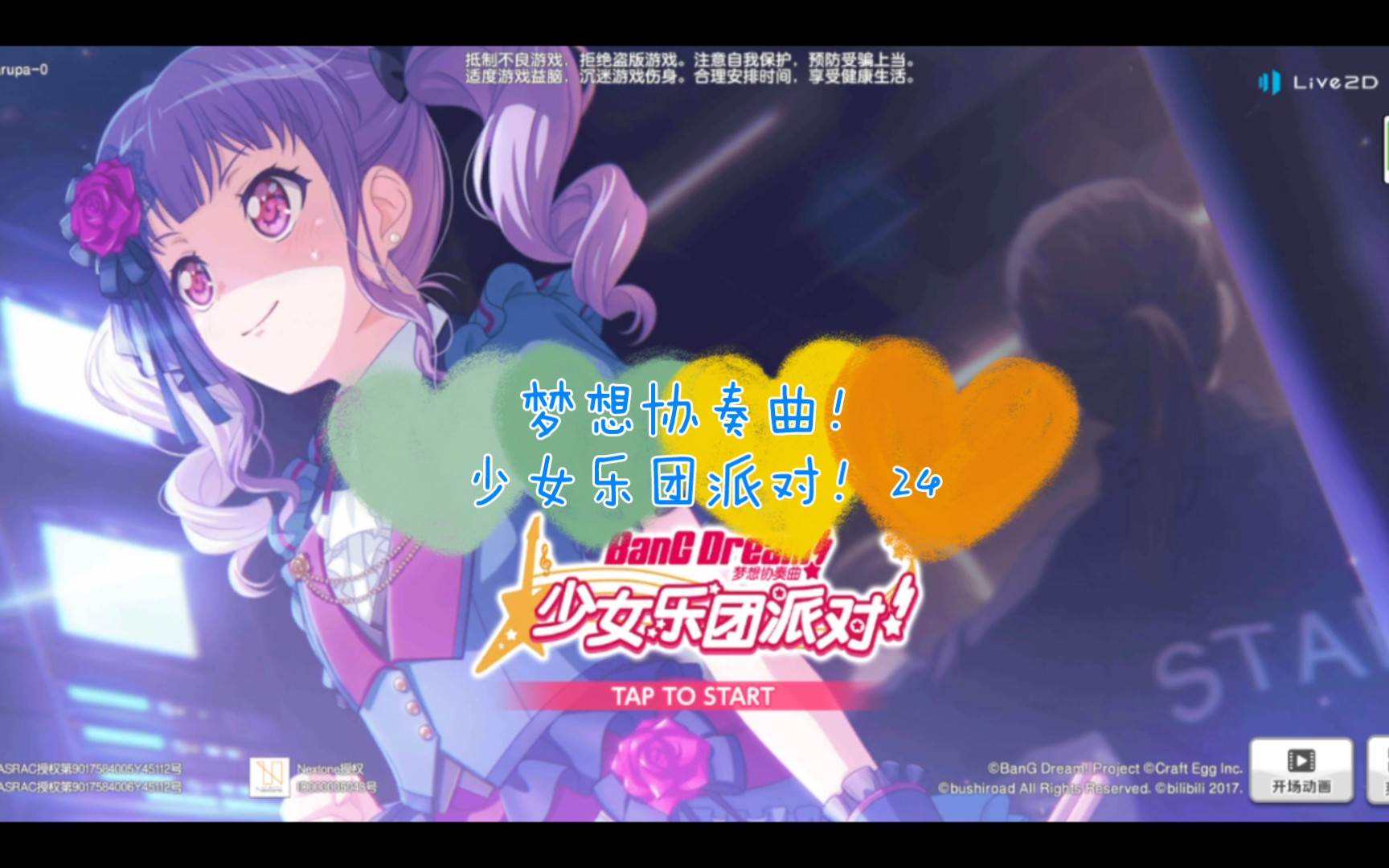 梦想协奏曲!少女乐团派对!24