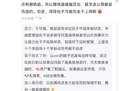 某东伪造公章,但是函是真的哔哩哔哩bilibili