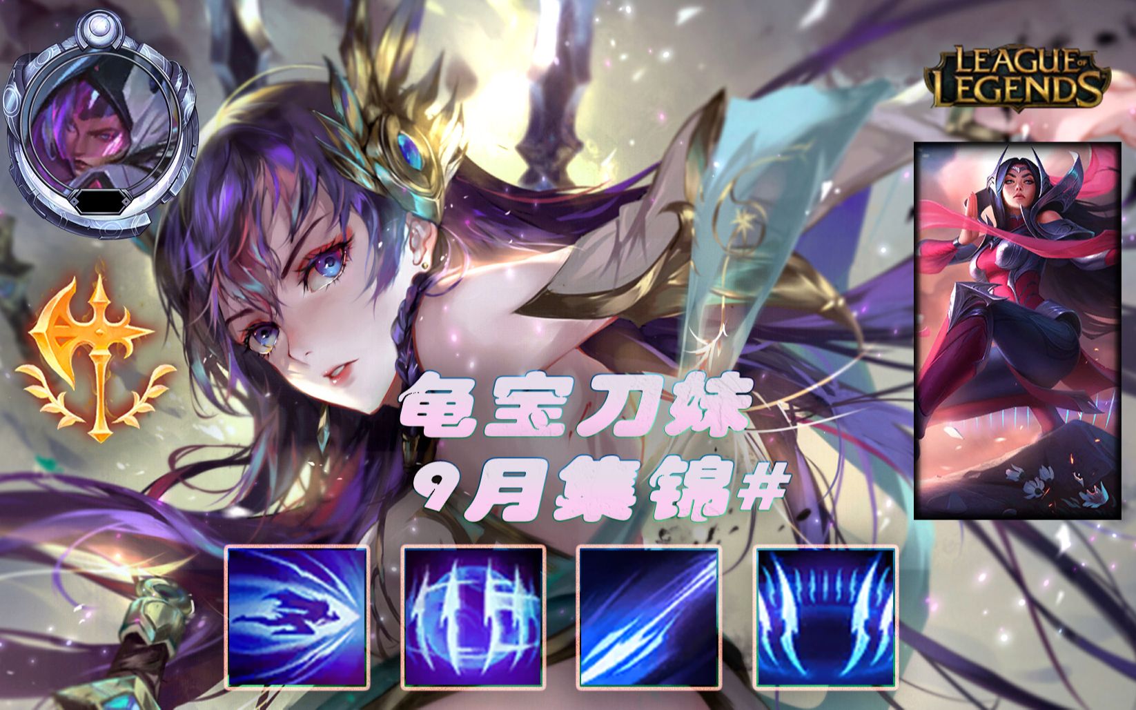 活动  【龟宝】9月集锦# 奶奶常说 刀妹不能像doinb那样出装!