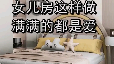 女儿房如何设计哔哩哔哩bilibili