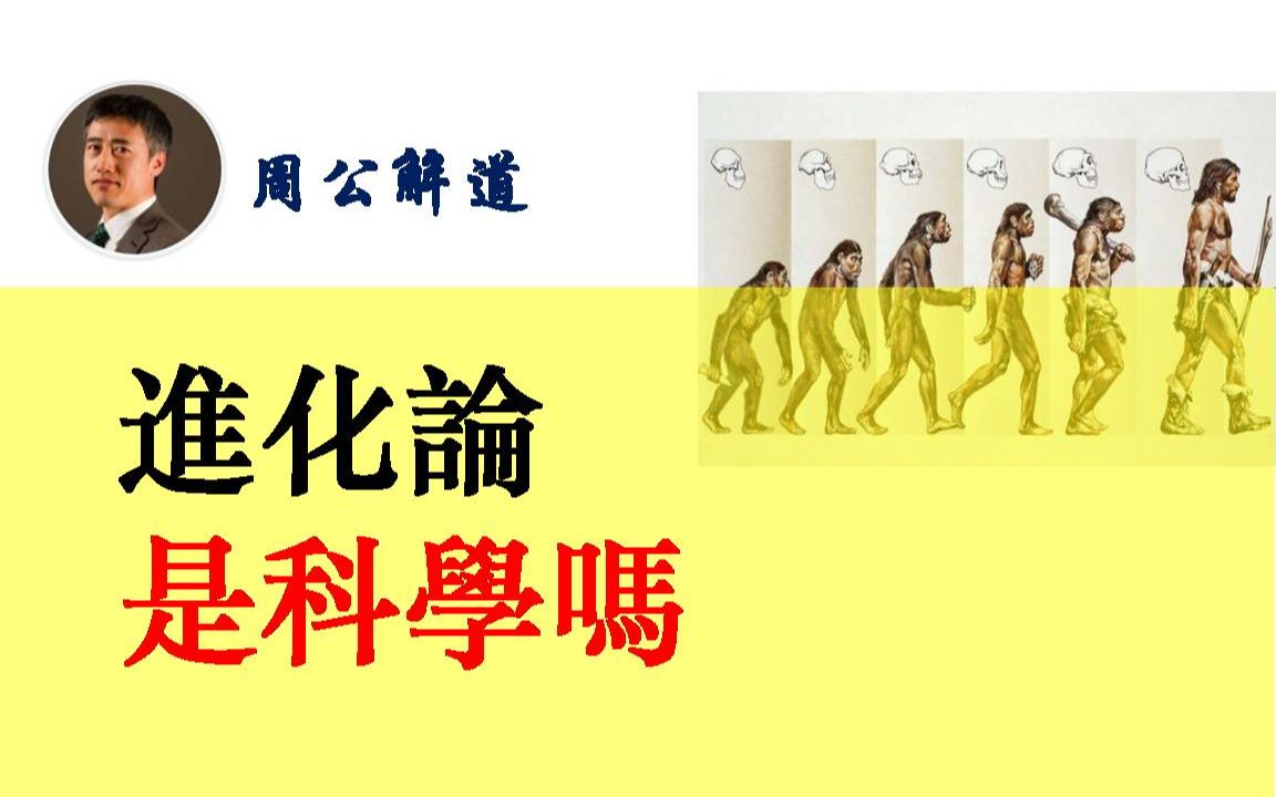 【第13期】科学观训练:什么是科学?什么是科学精神和科学主义?哔哩哔哩bilibili