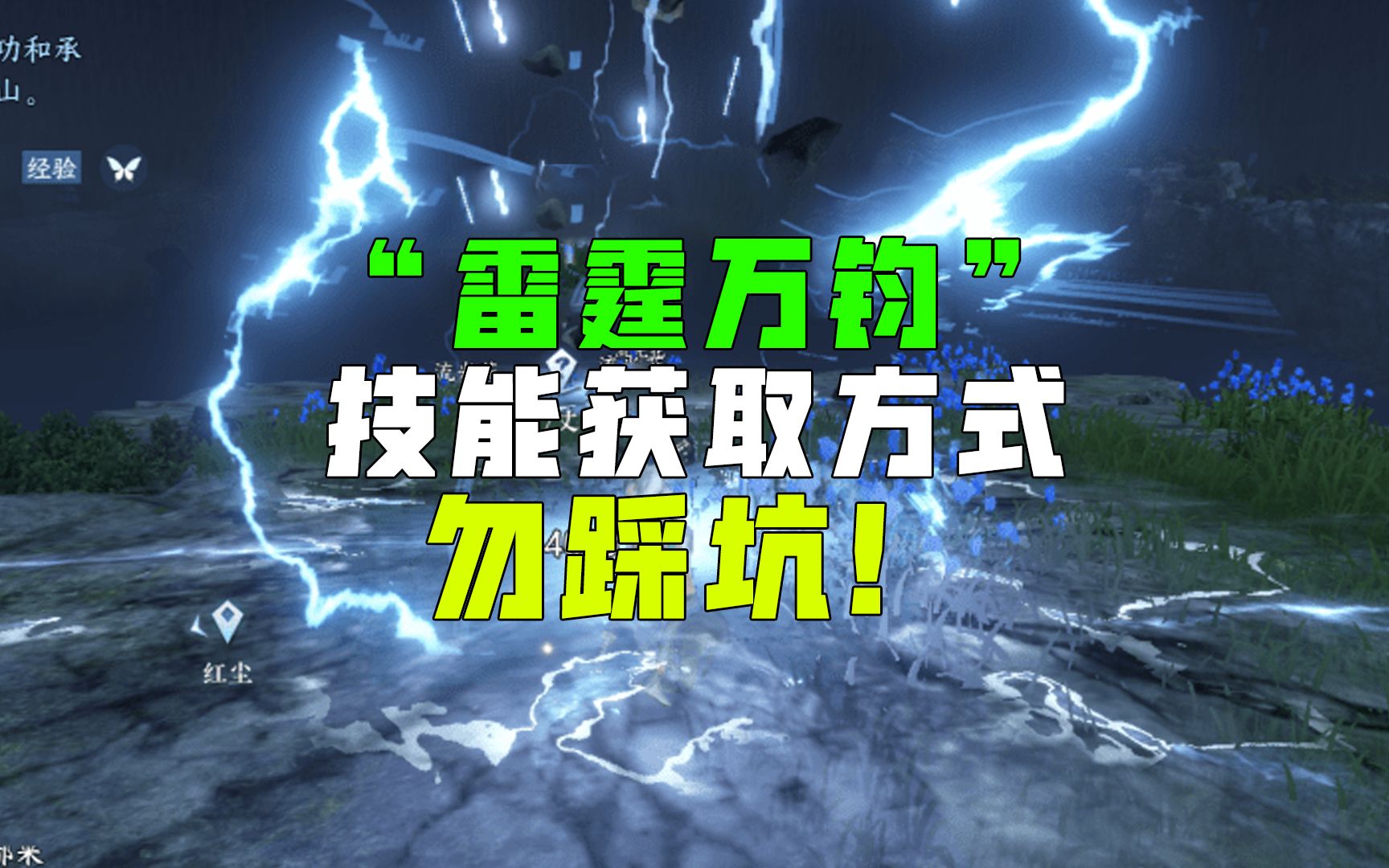 “雷霆万钧”获取方式!【逆水寒手游】逆水寒教程