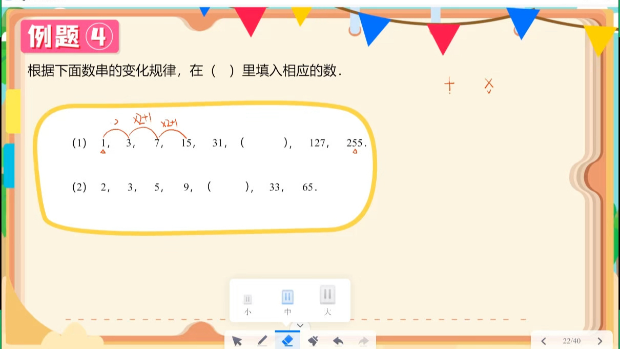 二秋《数串规律进阶》【例题4】小桥上考虑用乘法时,如果光用乘法求不出来,试试和加法或减法搭配一下哔哩哔哩bilibili