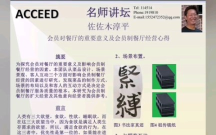 下北泽学术报告1—关于会员制餐厅经营的学术报告.淳平教授经营会员制餐厅成功的秘诀是?哔哩哔哩bilibili