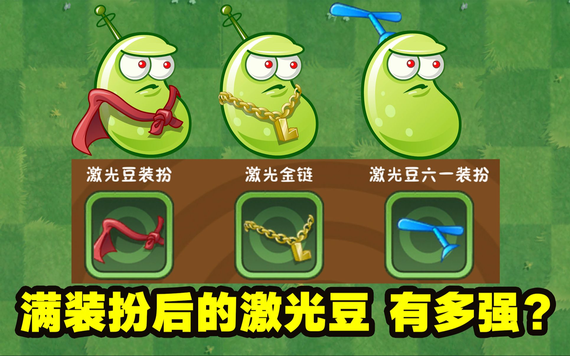 娱乐:满装扮5阶激光豆有多强?