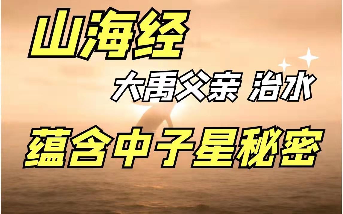 《月球陨落》里面的月球的能量内核就是中子星残体.山海经已经描述了它的秘密.哔哩哔哩bilibili