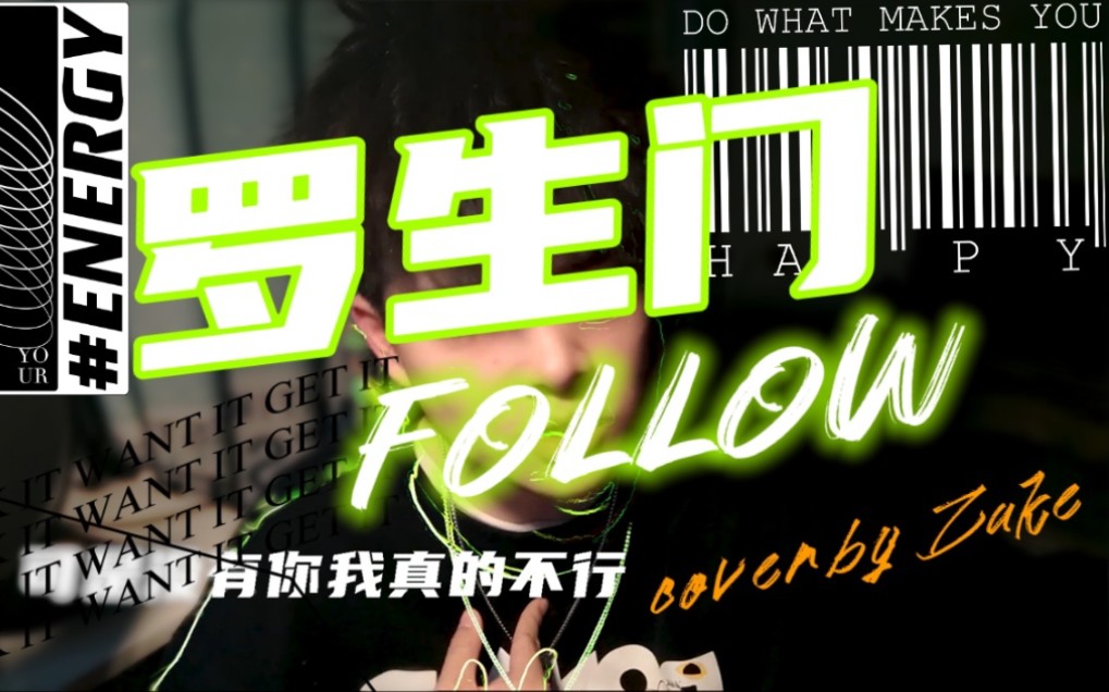 [图]简单翻唱一下张子豪的《罗生门Follow》