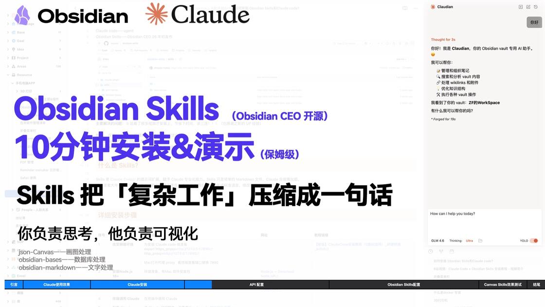 让你的 Obsidian 瞬间升级！Claude Code + Skills 完整安装指南_哔哩哔哩_bilibili