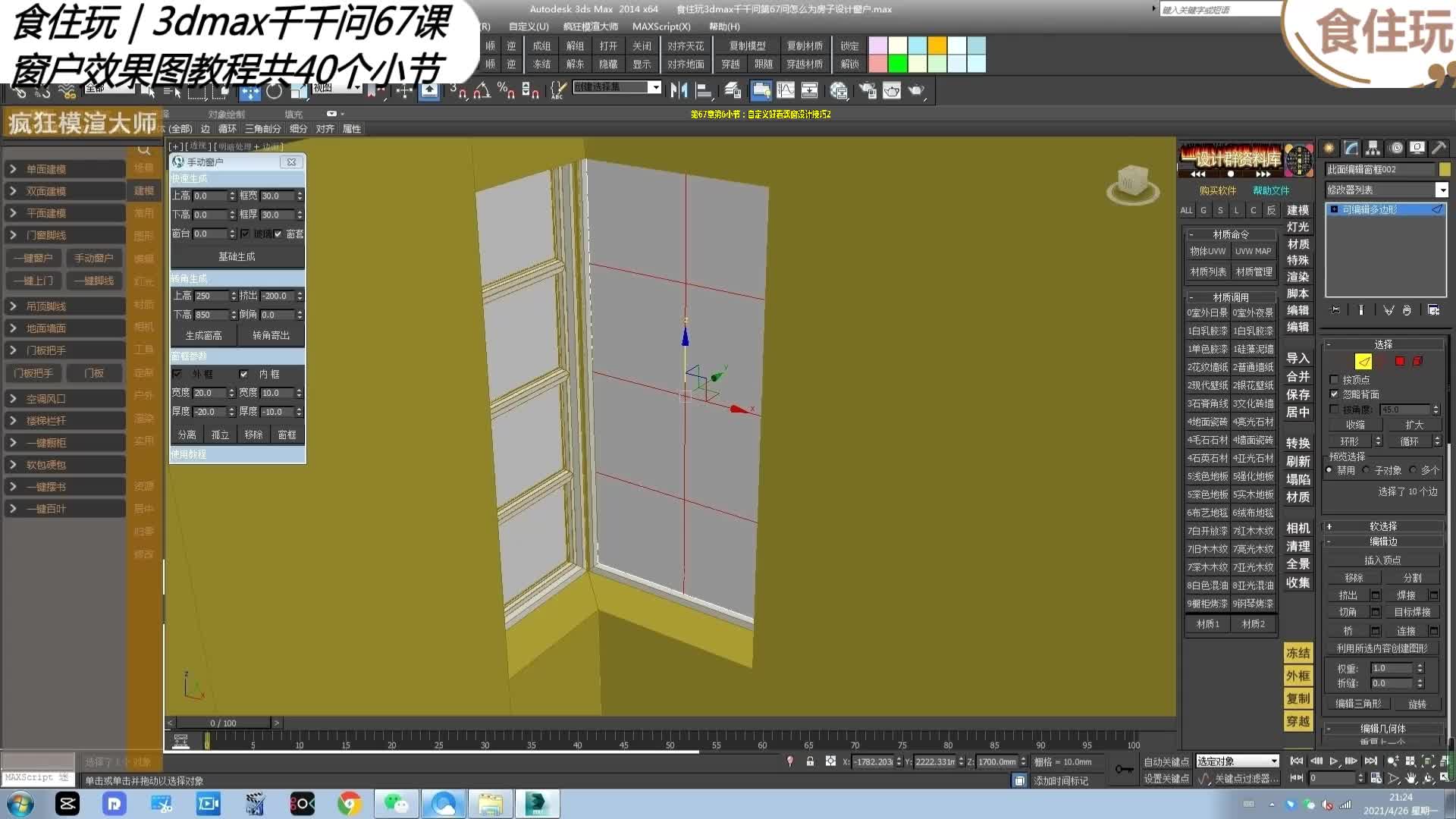 食住玩|3dmax千千问3dmax窗户框怎么做之疯狂模渲大师SVIP结合3dmax飘窗怎么建模自定义设计转角飘窗的效果图模型转角窗户?哔哩哔哩bilibili