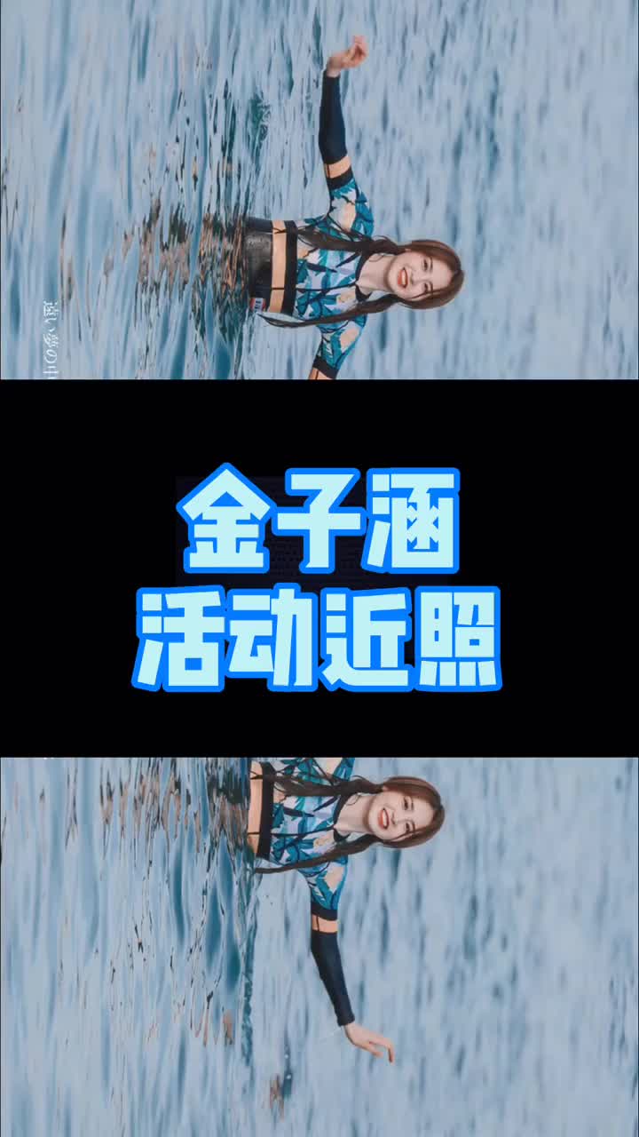 0711金子涵近日返图合集哔哩哔哩bilibili