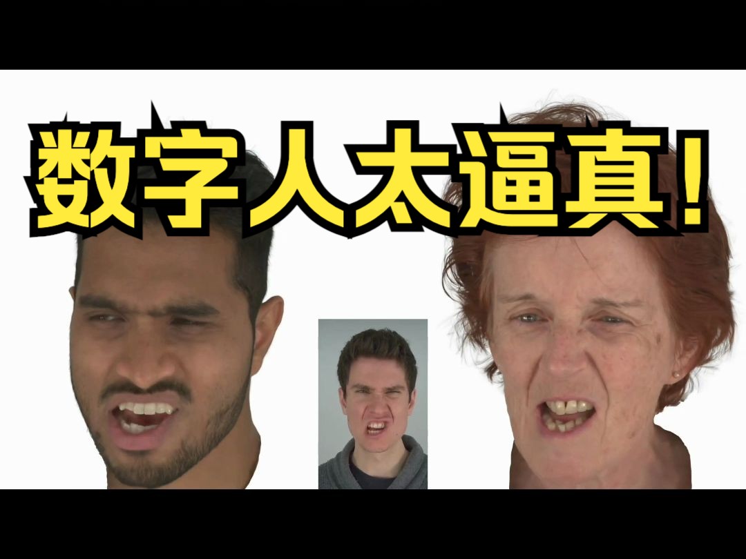 太逼真!数字人全新工作!神经参数高斯Avatars:你的第一个数字化身!哔哩哔哩bilibili