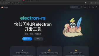 electron-rs又更新了